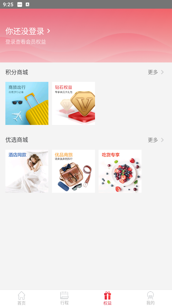 首旅如家