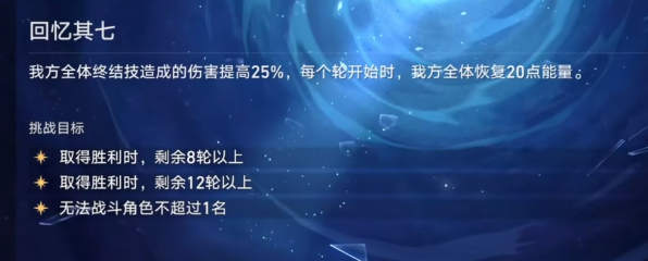 崩坏星穹铁道忘却之庭回忆第七层