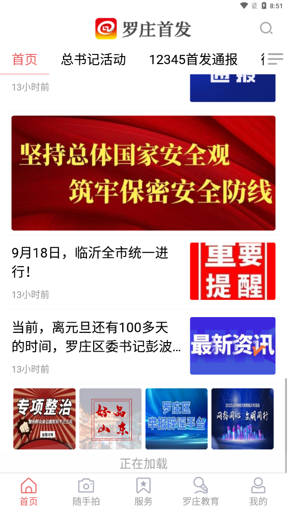 罗庄首发