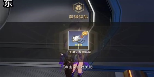 崩坏星穹铁道三重权限获取方法