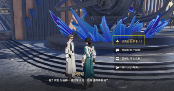 崩坏星穹铁道无中生友指南任务