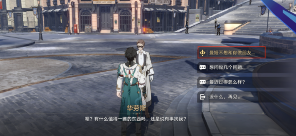 崩坏星穹铁道无中生友指南任务