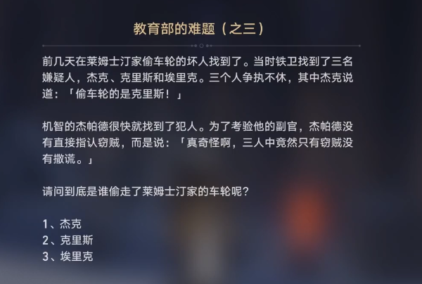 崩坏星穹铁道在科学的大门前第三天