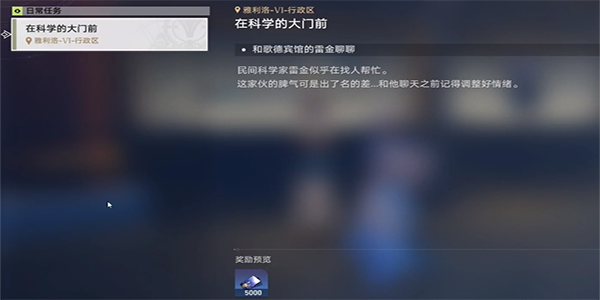 崩坏星穹铁道在科学的大门前第一天