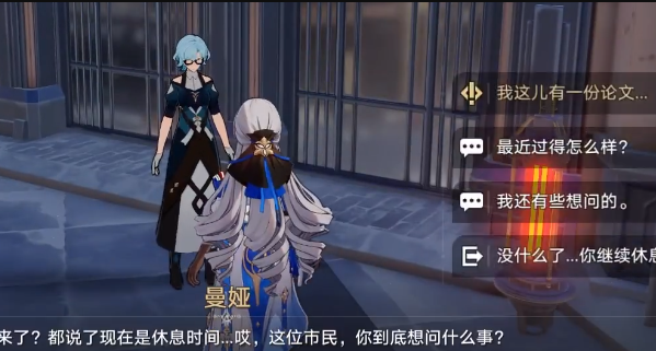 崩坏星穹铁道在科学的大门前第一天