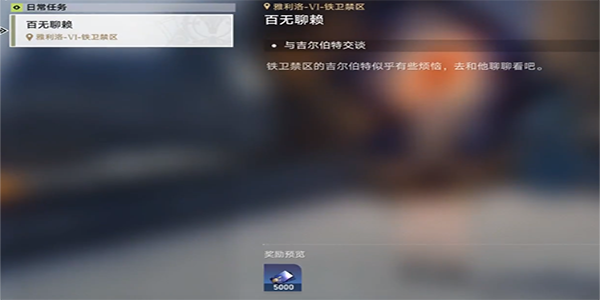 崩坏星穹铁道百无聊赖