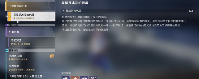 崩坏星穹铁道星星是冰冷的玩具怎么做