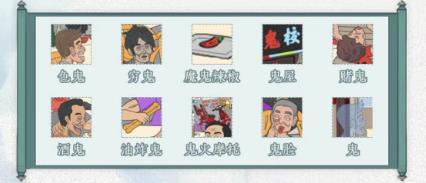 文字脑洞找鬼怎么过