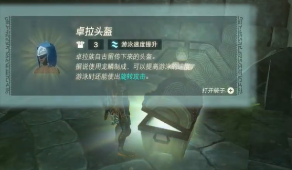 塞尔达传说王国之泪装备攻略
