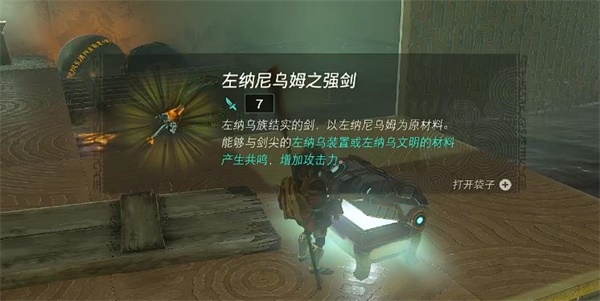 塞尔达传说王国之泪兹卡罗克神庙攻略