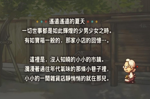 昭和零食店的故事