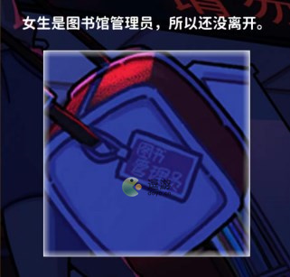 看不见的真相惊悚图书馆通关攻略解析