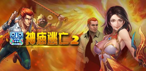 神庙逃亡2兑换码大全