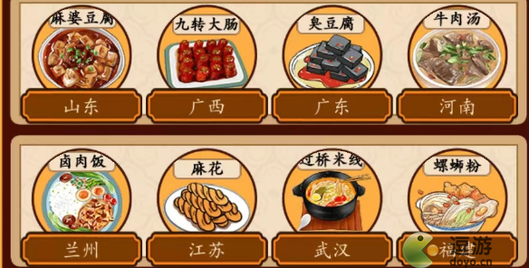 汉字找茬王美食配对2配对美食与地城攻略