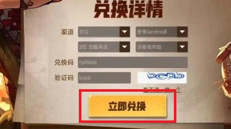 合金弹头觉醒兑换码有哪些