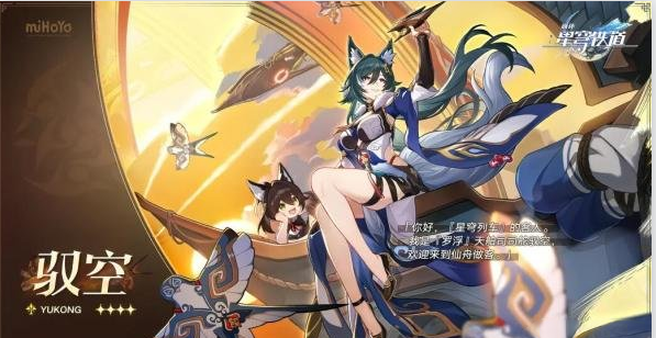 崩坏星穹铁道1.1前瞻直播时间