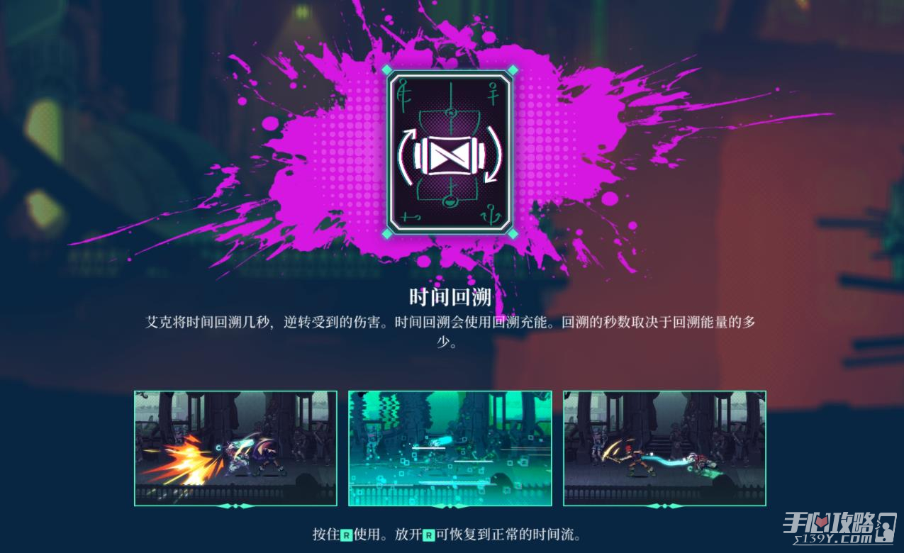 《聚点危机英雄联盟外传》时间回溯使用方法
