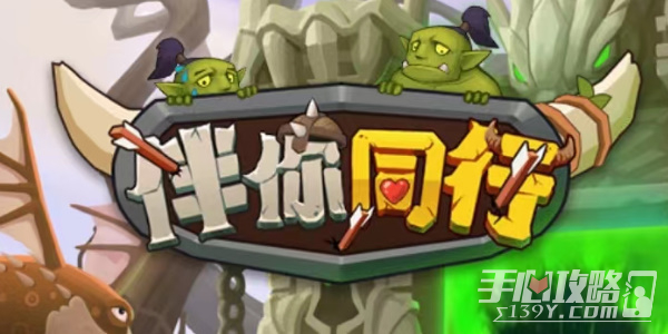 伴你同行兑换码大全
