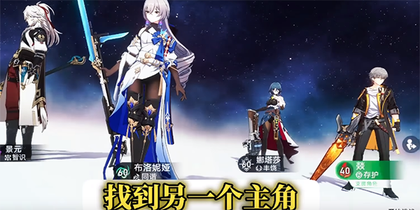 崩坏星穹铁道怎么改变主角性别