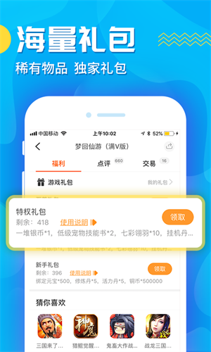 九妖游戏盒子星耀版app
