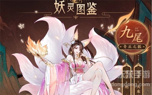 我的御剑日记地族妖灵有什么 地族妖灵详细讲解