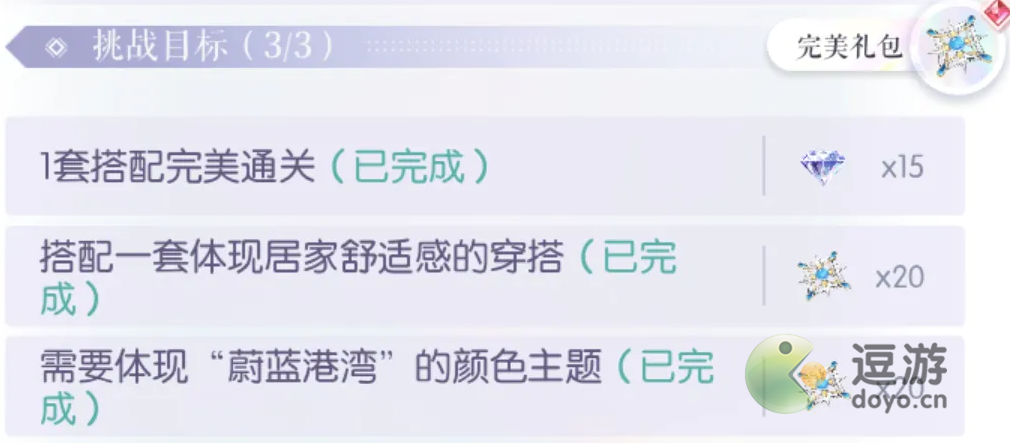 以闪亮之名蔚蓝港湾颜色主题怎么搭配