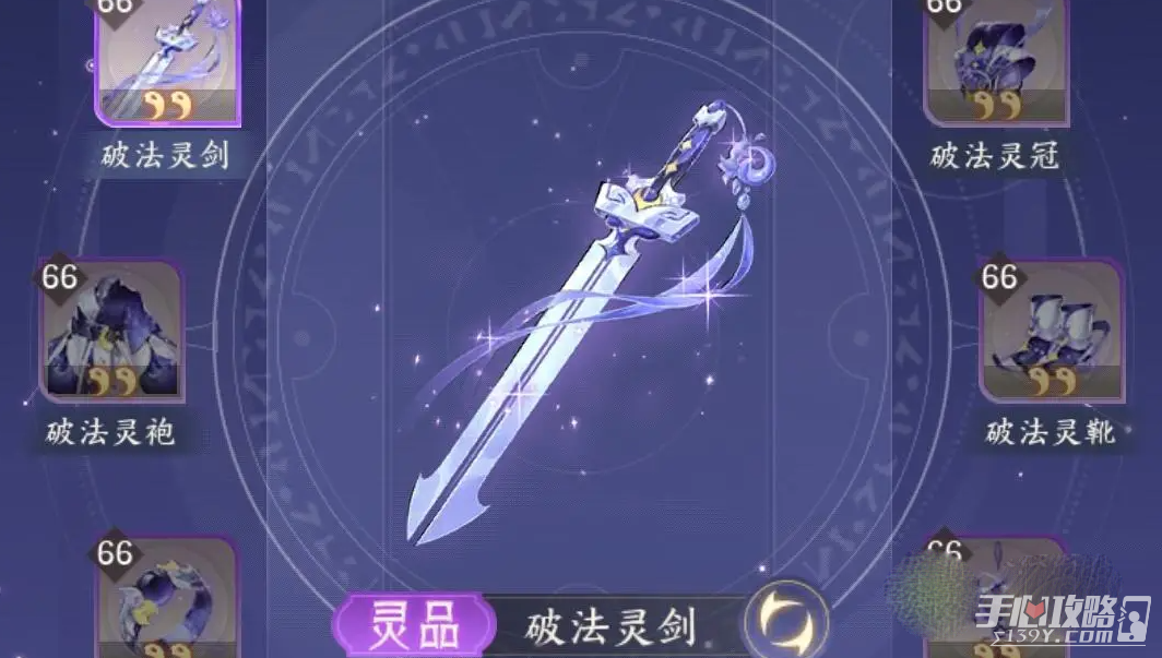 《我的御剑日记》法宝升星攻略