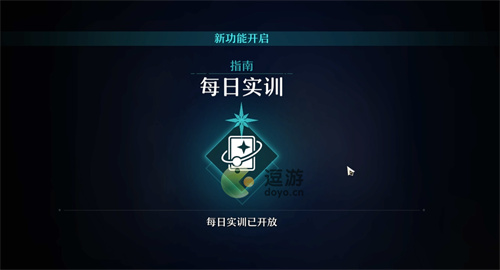 崩坏星穹铁道每日任务开启条件介绍