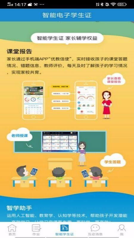 优教信使2023下载安装