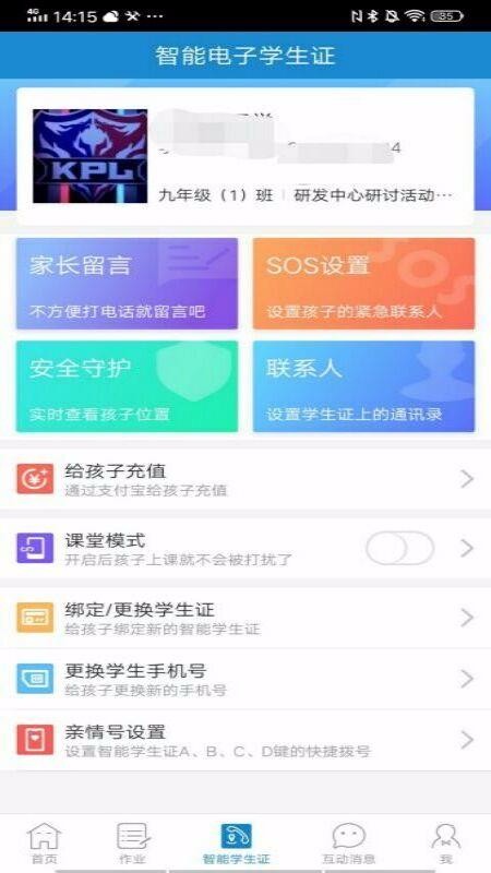 优教信使2023下载安装