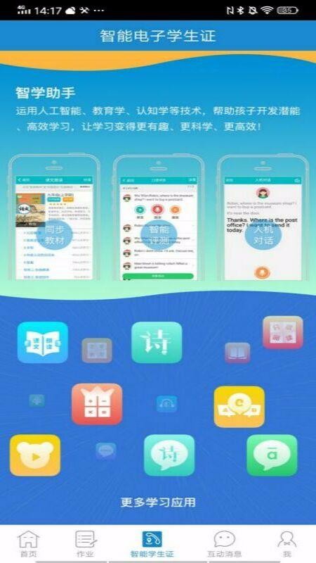 优教信使2023下载安装