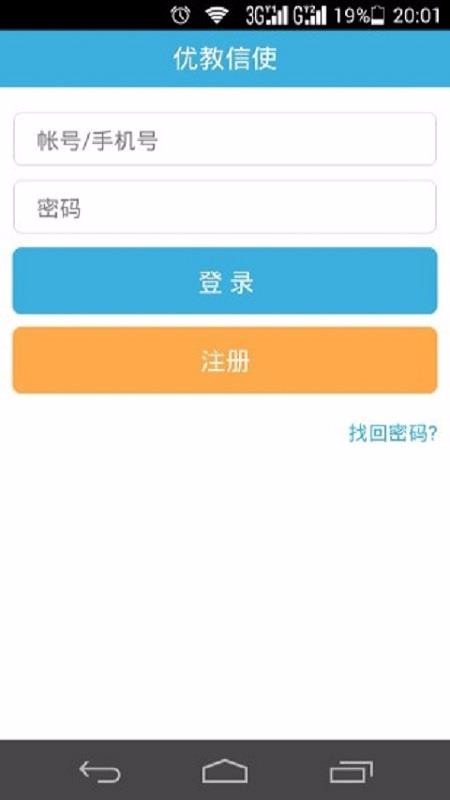 优教信使2023下载安装