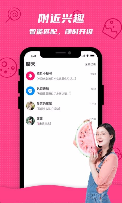 撩呗2023下载安卓