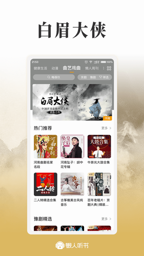 懒人听书