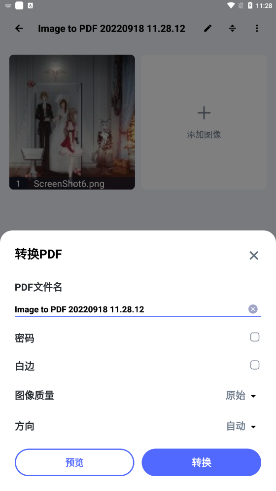 图像转PDF会员解锁纯净版