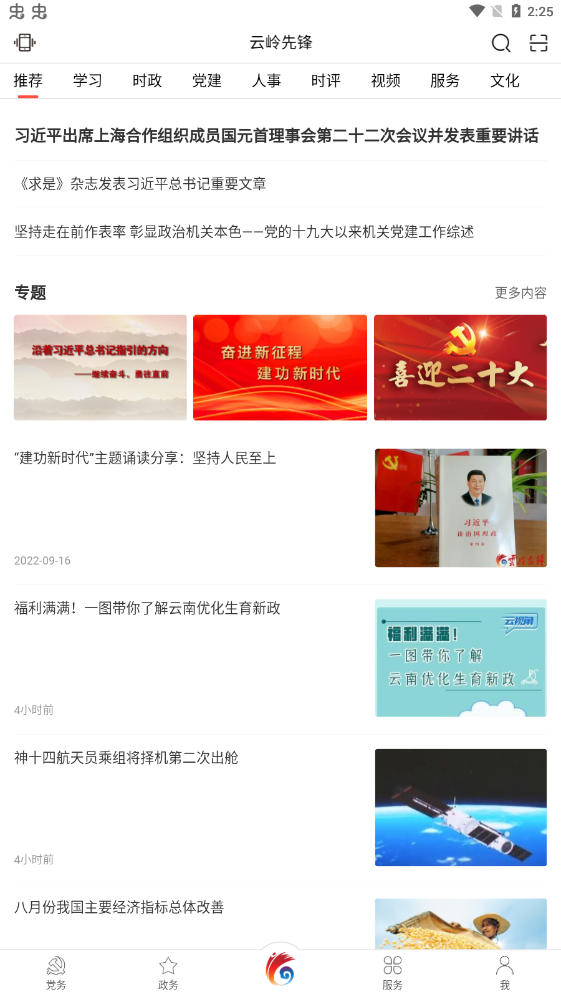 云岭先锋