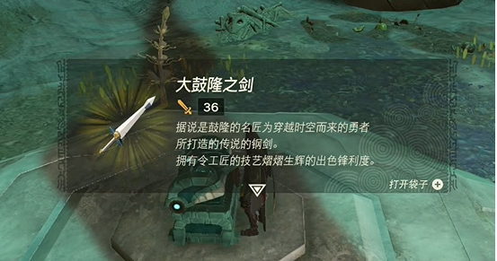 王国之泪大鼓隆之剑怎么获取