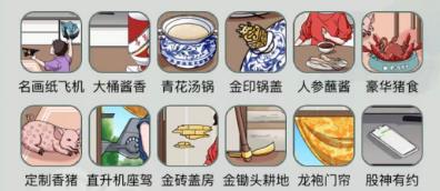 文字玩出花富得流油五怎么过