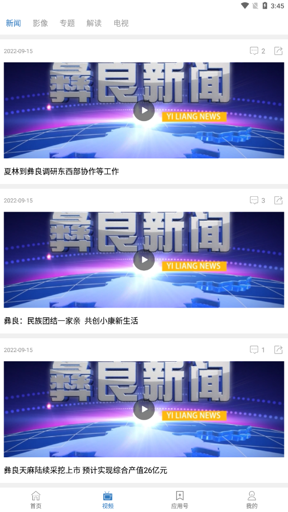看彝良