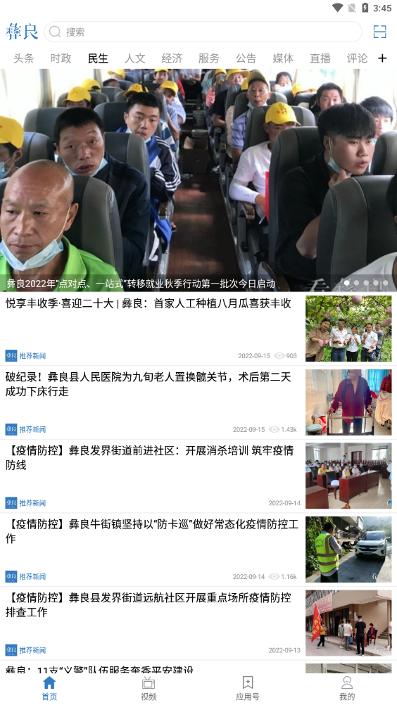 看彝良