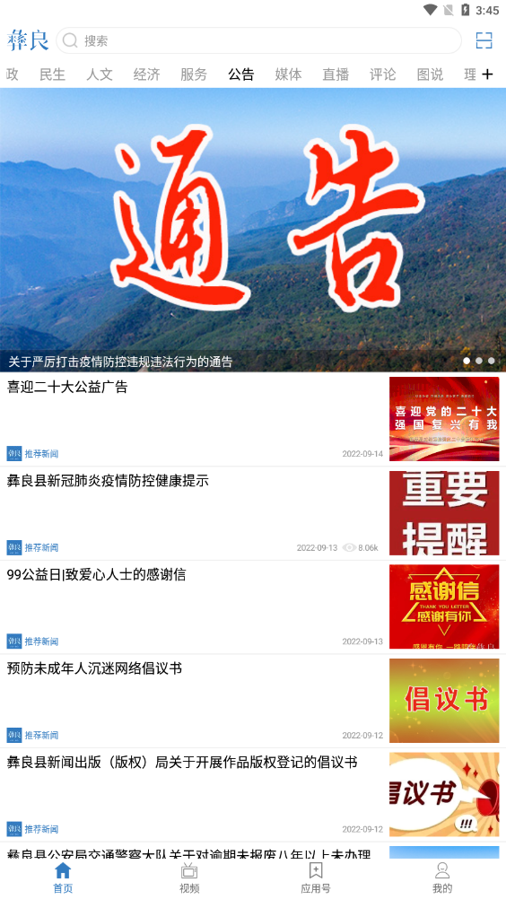 看彝良