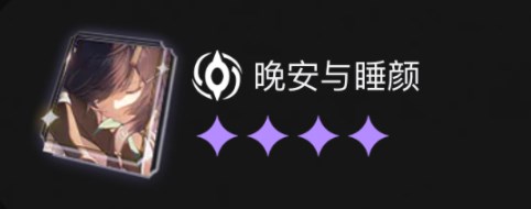 《崩坏星穹铁道》星海宝藏选什么