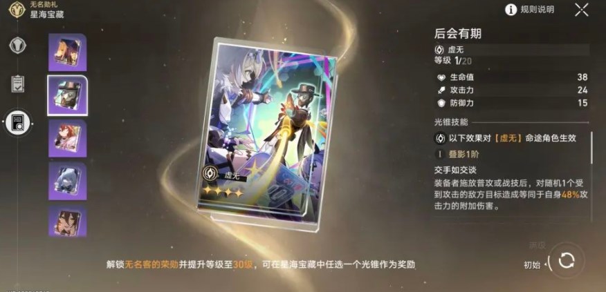 《崩坏星穹铁道》星海宝藏选什么