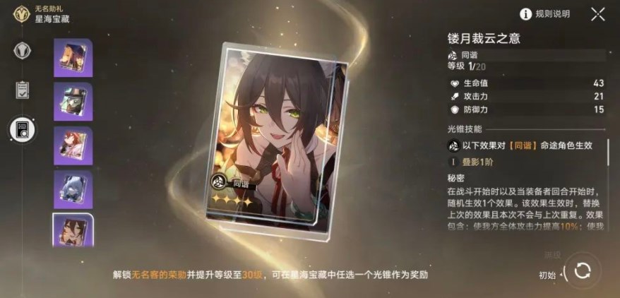 《崩坏星穹铁道》星海宝藏选什么