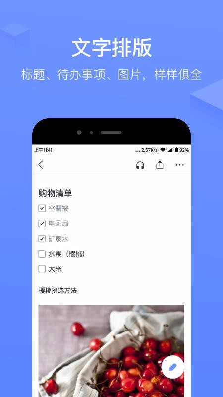 讯飞语记2023下载