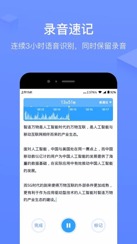 讯飞语记2023下载