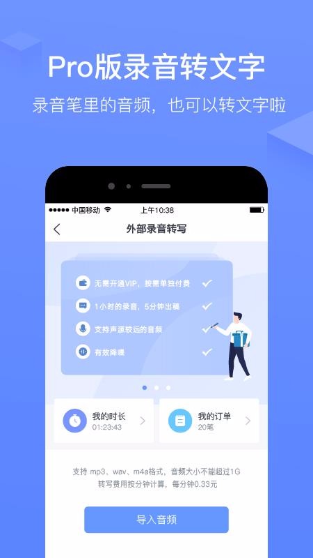 讯飞语记2023下载
