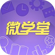 多多微学堂2023最新下载