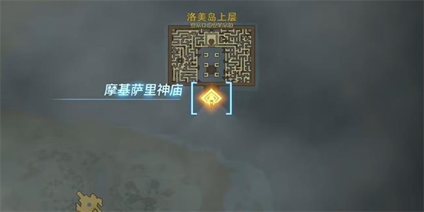 塞尔达传说王国之泪摩基萨里神庙攻略