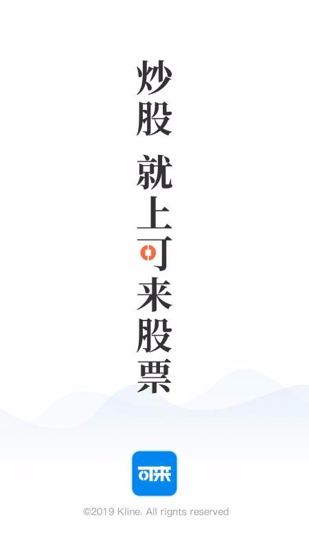 可来投资2023最新安卓版